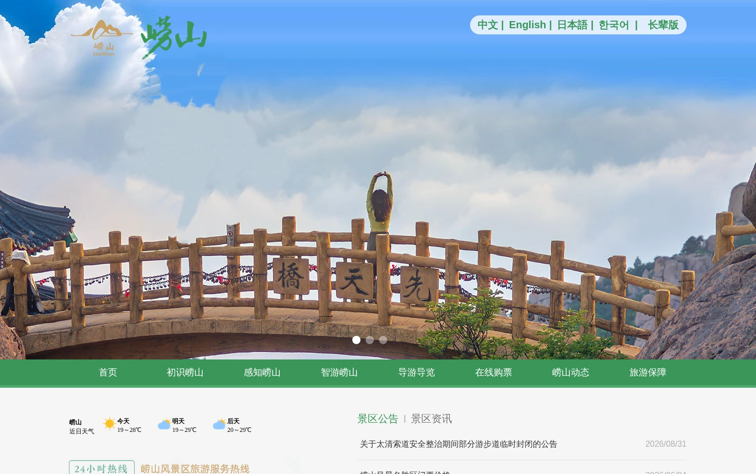 青岛崂山 页面快照